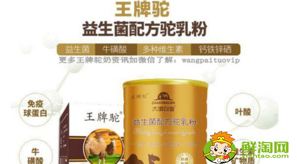 骆驼奶粉品牌都有哪些,骆驼奶粉品牌排行榜